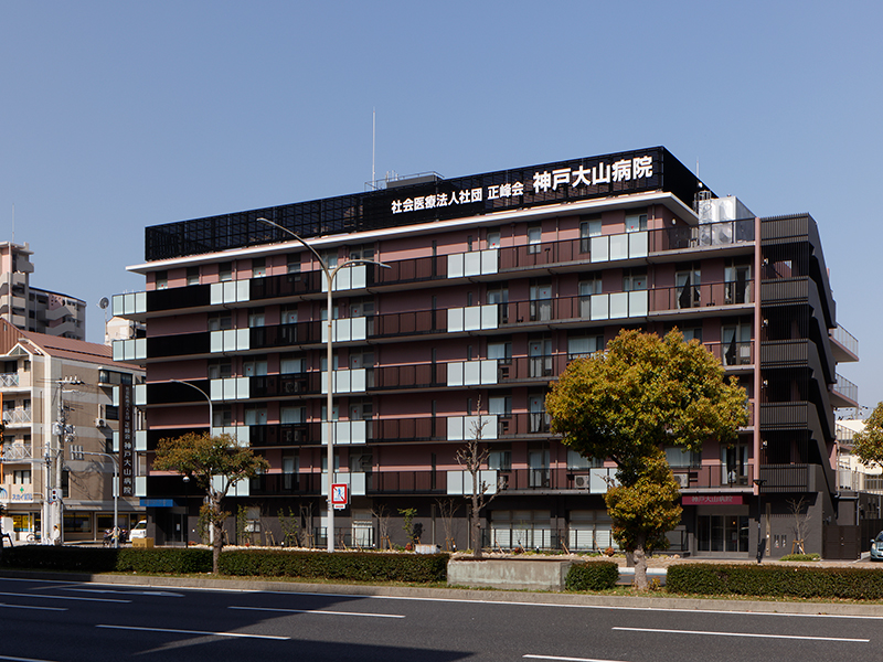 社会医療法人社団　正峰会　神戸大山病院