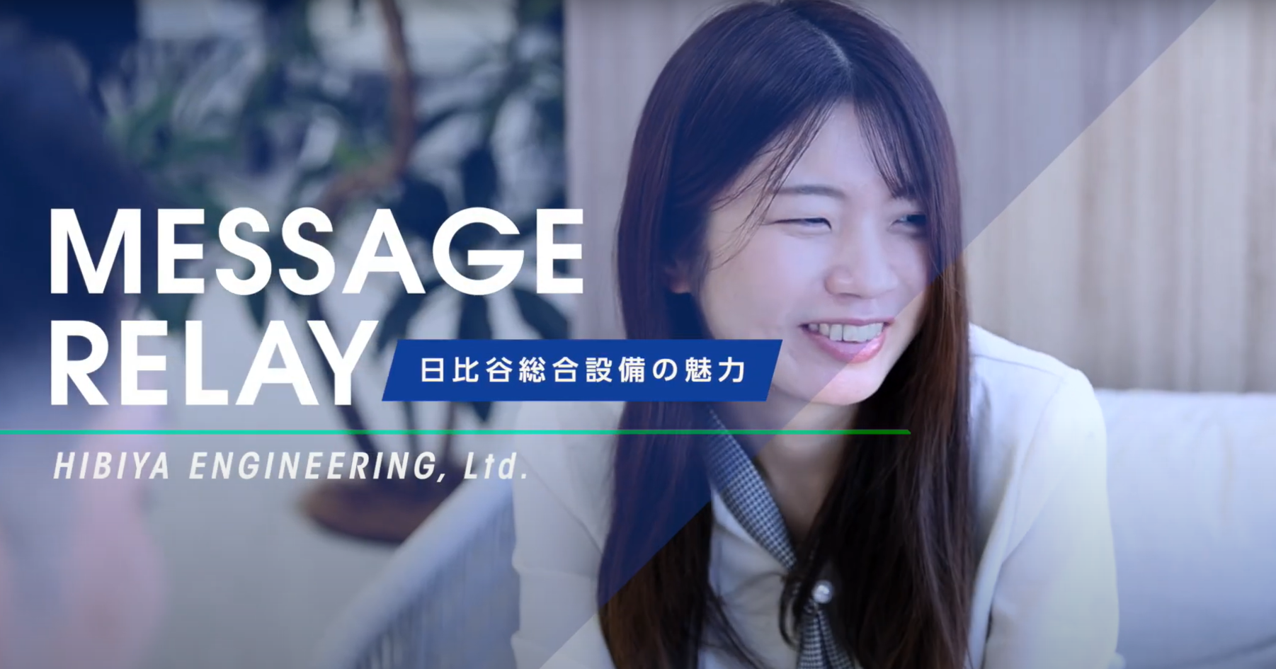 会社の魅力紹介