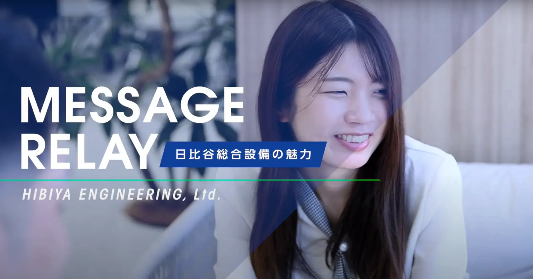 会社の魅力紹介